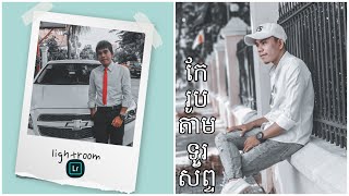 កែរូបជាមួយឈុតស lightroom trian edit photo with White suit/channel sna 📱 screenshot 3