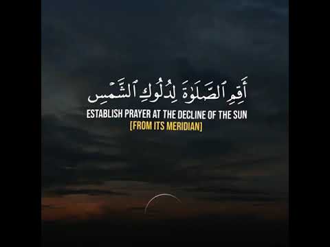 أقم الصلاة لدلوك الشمس إلى غسق الليل وقرآن الفجر عبدالولي الاركاني Abdulwali Alarkani