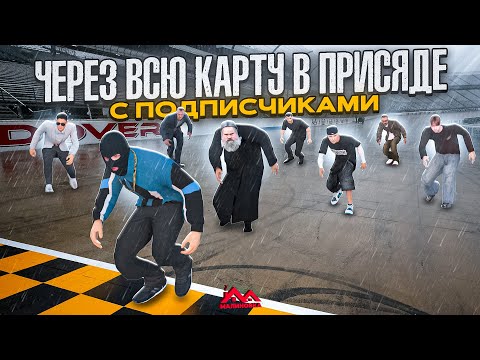 ПОЛЗУ ЧЕРЕЗ ВСЮ КАРТУ С ПОДПИСЧИКАМИ - РЕАЛЬНО? | #malinovka