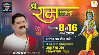 LIVE - SRI RAMKATHA | PUJYA RAJAN JEE | BHARAT CHARITA | SIWAN BIHAR | DAY 08