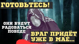 Всплыло Ужасное Предсказание 2024 Матушки Макарии. Неприятель Придет Уже В Мае. Они Будут Радоваться