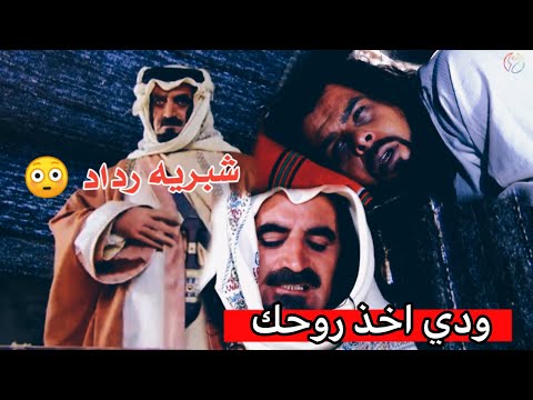 مناع يذبح زواد ويتهم رداد بقتله غليص ولد رماح