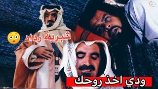 مناع يذبح زواد ويتهم رداد بقتله - غليص ولد رماح