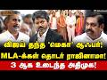 Digital Thinnai: விஜய் வீசிய ‘அடேங்கப்பா’ ஆஃபர்!அதிமுக MLA-க்கள் ராஜினாமா- பின்னணி என்ன? | CM Vijay