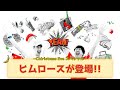 【バナナムーン神回】~Chiritmas Eveの夜に~ サンタクロース、いや日村ロースがやってきた!アイドルとして小山マネも、、【作業用】
