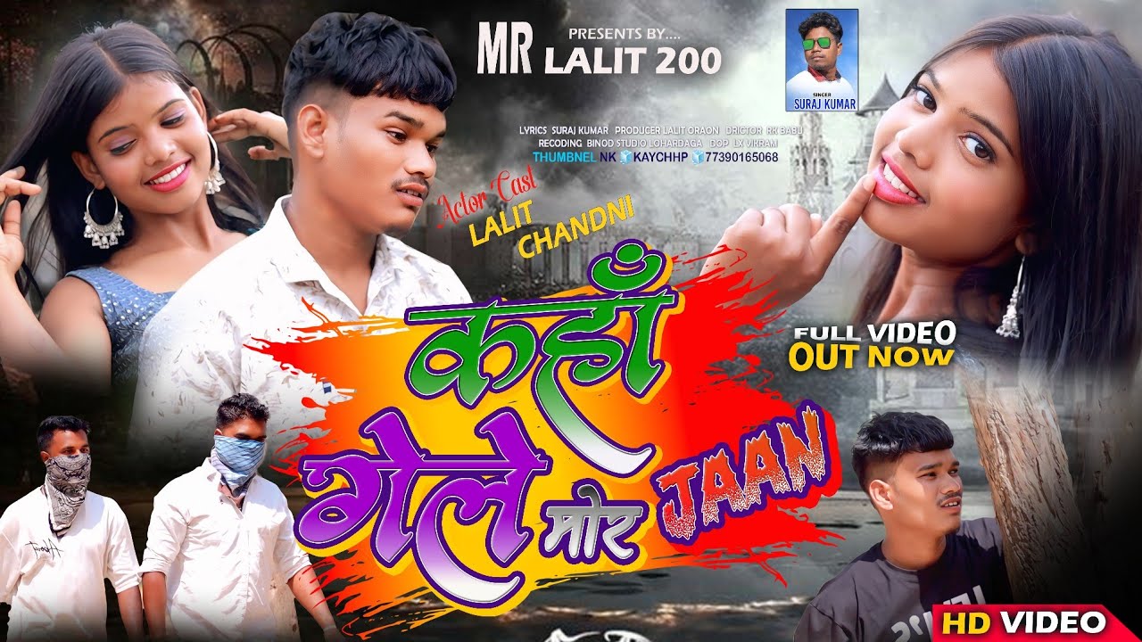 Suraj kumar new bewafa song।।Kaha Gele Mor Jaan।। कहां गेले मोर जान।।New Bewafa Sad song ।।