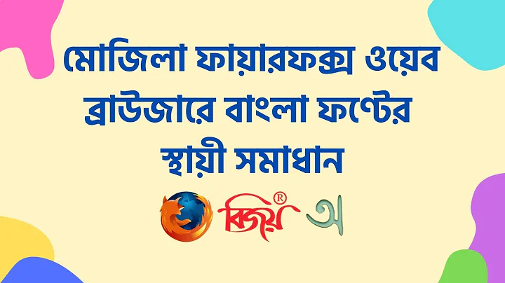 How to Fix Bangla Font Problem in Mozilla Firefox I মোজিলা ফায়ারফক্সে  বাংলা ফণ্টের স্থায়ী সমাধান