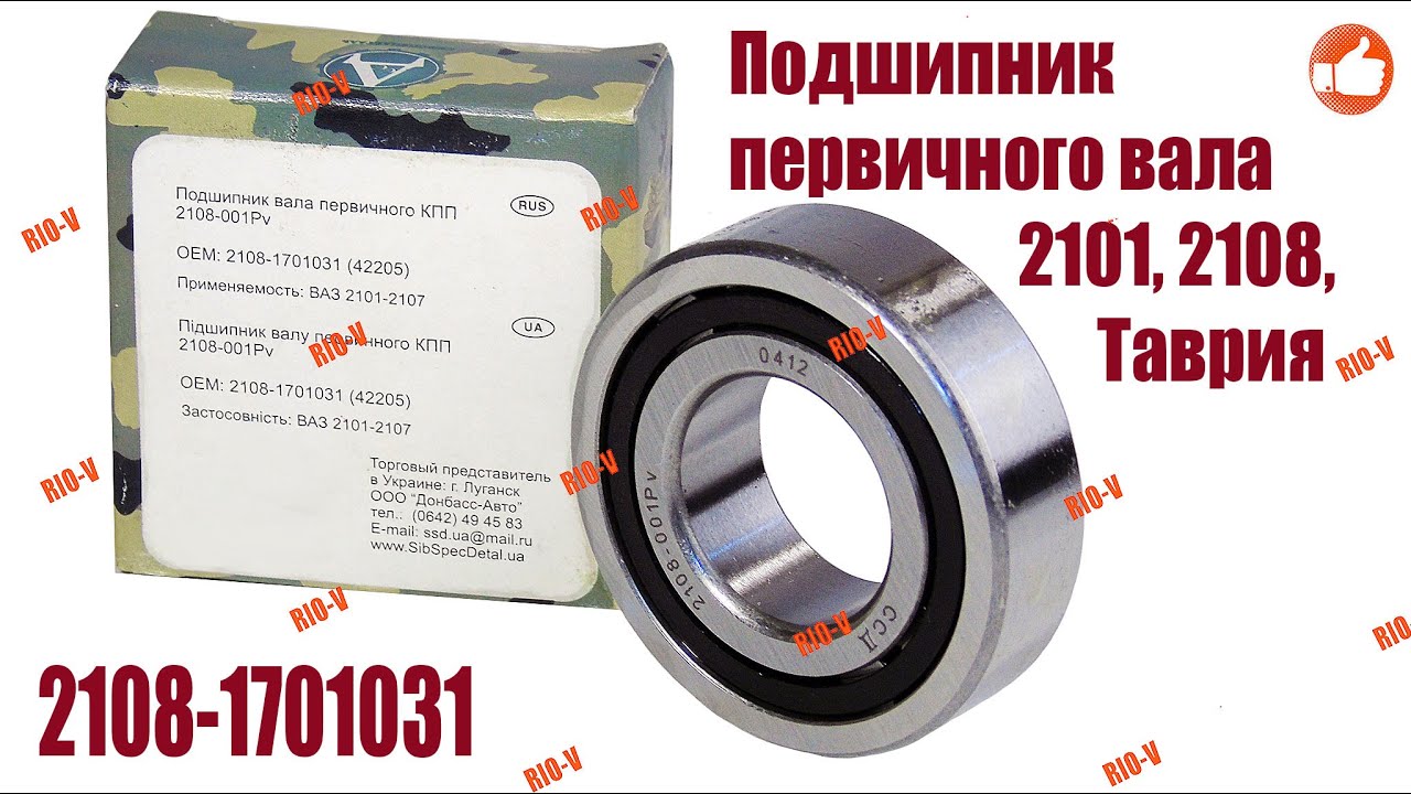 Подшипник первичного вала 2108 передний (42205) (CH)