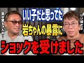 【ガーシー×松浦勝人】いい子だと思っていた岩ちゃんの暴露をされてショックを受ける松浦会長【切り抜き avex 東谷義和 岩田剛典 小澤美里 福士 登坂広臣】