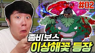 좀비가 되어버린 거대한 이상해꽃이 마을을 습격했다..! - 포켓몬스터 더스크 02 - 겜브링(GGAMBRING)