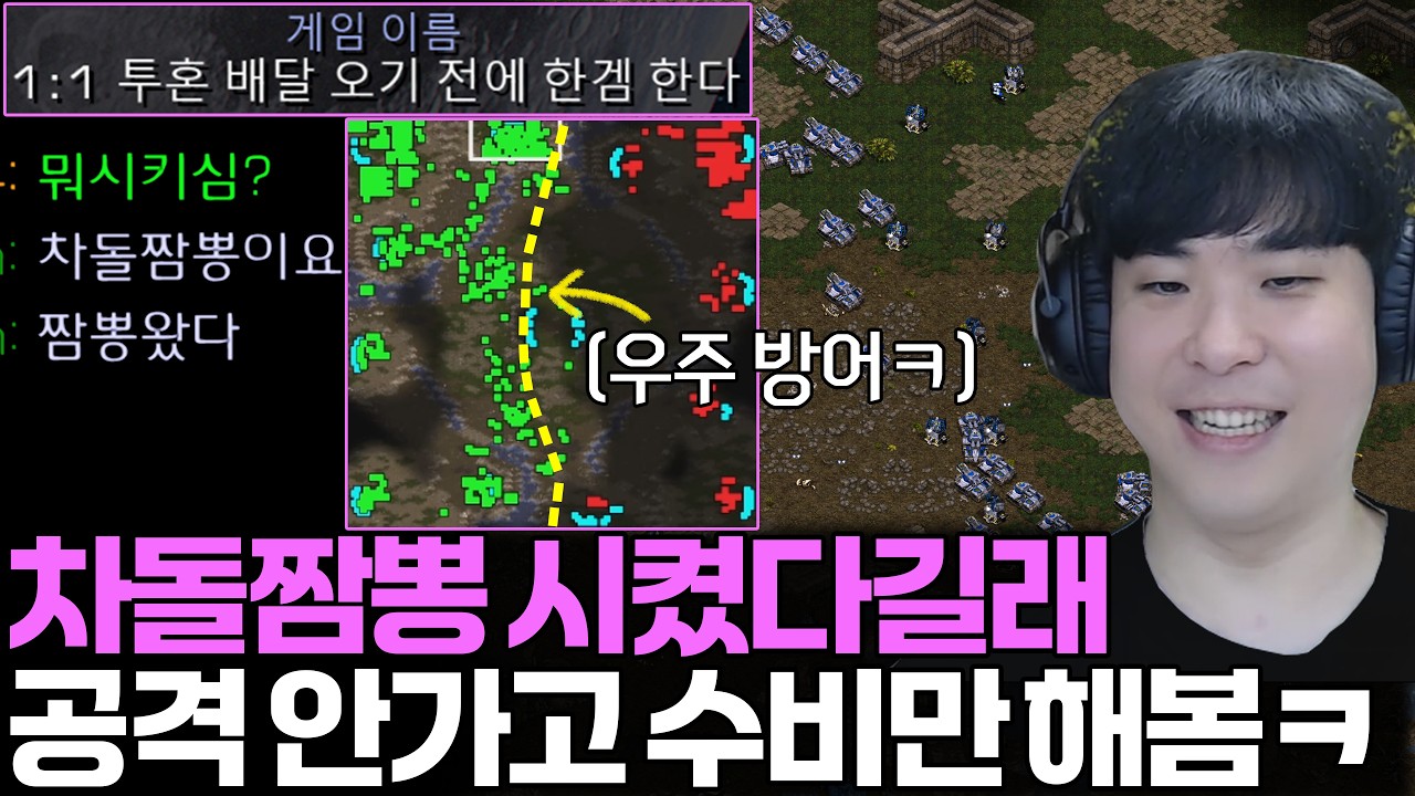 차돌짬뽕 배달 왔다길래 게임 끝날 때까지 공격 안 가고 수비만 해봤습니다ㅋㅋ