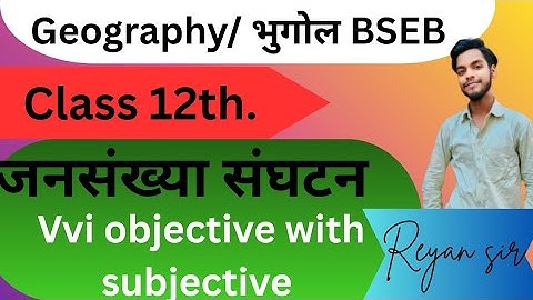 Geography Class 12 Chapter 3 |जनसंख्या संघटन |Class 12th vvi objective with subjective|By Reyan  Sir