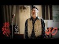 橙紅年代 Age Of Legends 40 陳偉霆 馬思純 CROTON MEGAHIT Official 橙紅年代 Age Of Legends 40 陳偉霆 馬思純 CROTON MEGAHIT Official