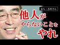 【志村けん】※本当の俺は全然面白くないよ※ 元々喋りが苦手だったんだよね。だから俺は人と違う事をしたんだよ。【ラジオ/ながら聞き推奨】