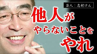 【志村けん】※本当の俺は全然面白くないよ※ 元々喋りが苦手だったんだよね。だから俺は人と違う事をしたんだよ。【ラジオ/ながら聞き推奨】