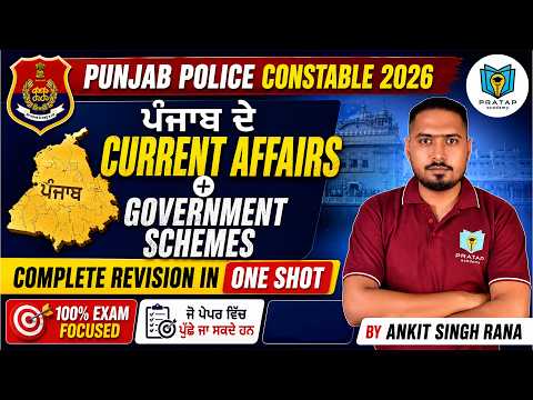 Punjab Police Constable 2026 | Punjab Current Affairs & Government Schemes By Ankit SIngh Rana Sir