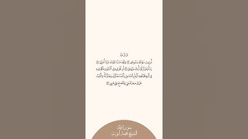 إستمع وإقرأ سورة طه الآيات من ٣٦ إلى ٣٩ الشيخ محمد أيوب
