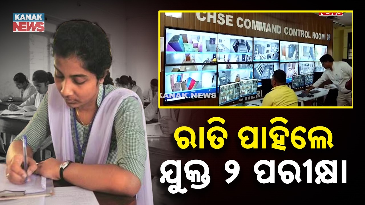 Reporter Live: Tight Security for Odisha CHSE +2 Exams | GPS & Live Streaming Introduced