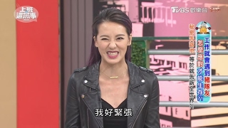 秘密告訴豬隊友 等於就告訴全世界! 上班這黨事 20170206 (4/4)