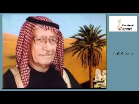 سلمان المنكوب حفل عام 1989