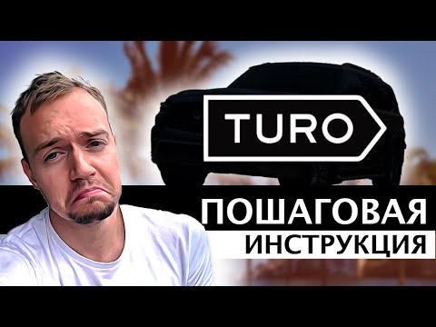 فيديو: كيف يتم شحن Turo؟