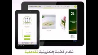 [أوردرات] نظام الطلبات السريعة في المطاعم - مارياسوفت screenshot 5