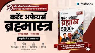 ब्रह्मास्त्र करंट अफेयर्स पुस्तक Launched🔥MJT Current Affairs Book 2026 | for All Exams | MJT Book