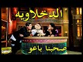 مهرجان صحبنا باعوا مع ابله فاهيتا قبل اي حد 2018via Torchbrowser Com 