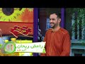 Ashpaz Khana With Ramesh Raihan آشپز خانه با رامش ریحان آواز خوان