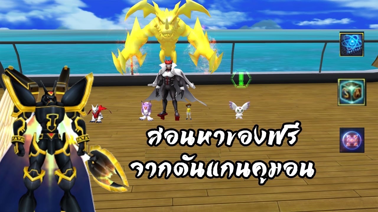 Digimon Master Online ไทย Download - Colaboratory