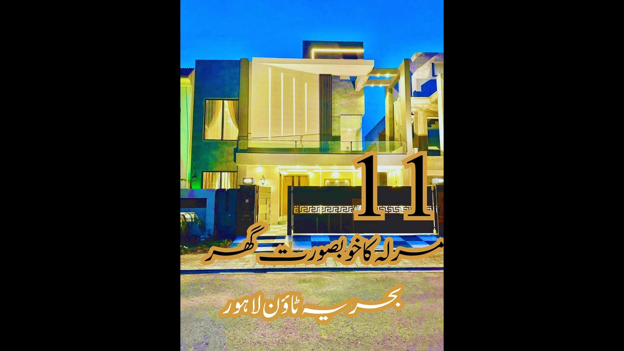 11 Marla House for Sale You've Been Waiting For You In Bahria Town Lahore #pakpropertynetwork91111