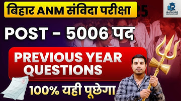 🔥Bihar ANM Vacancy 2025 – 5006 Seats |Official Update |Syllabus, Exam Pattern, PYQ, Marathon Class |