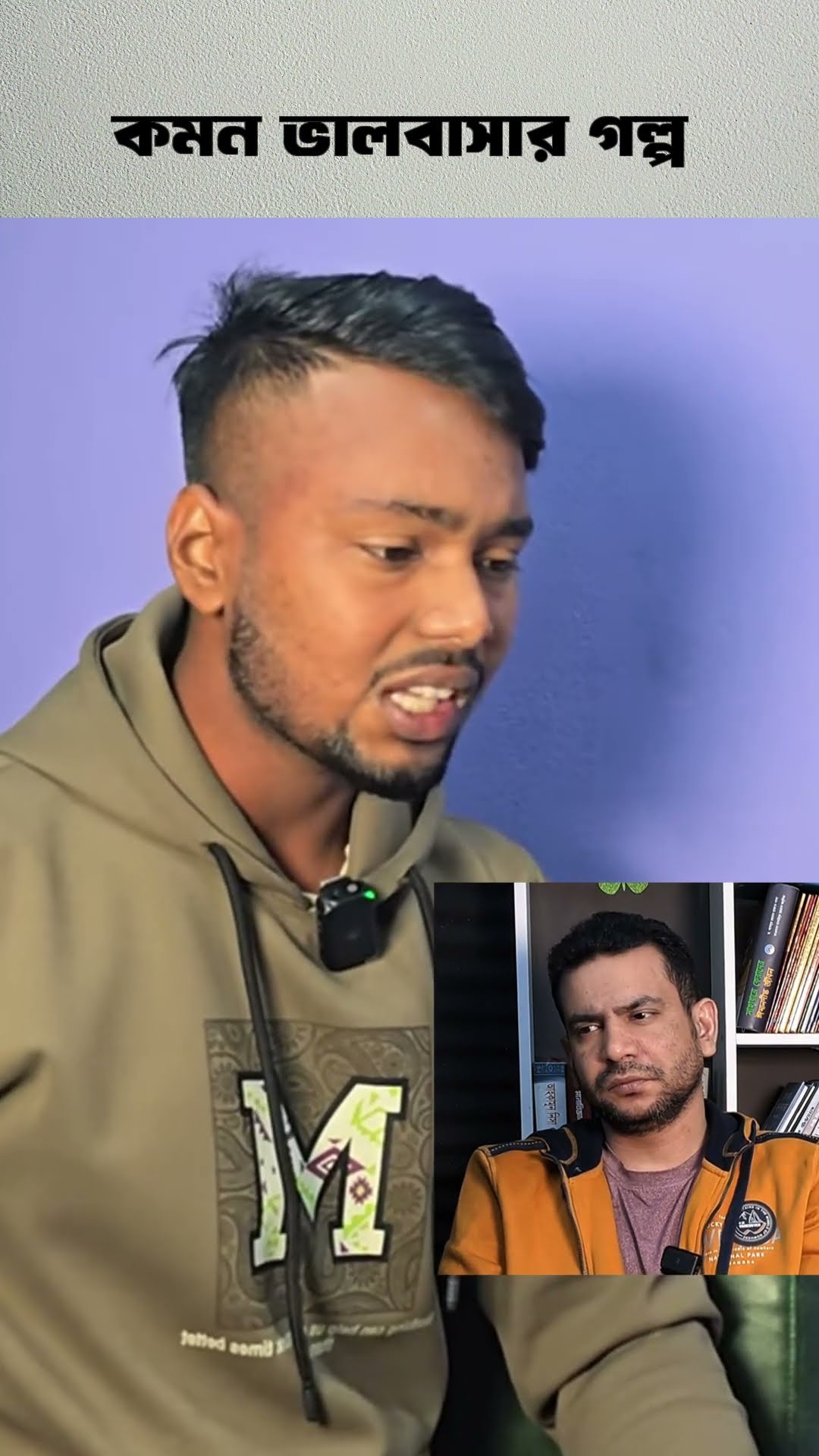 কমন ভালবাসার গল্প #shorts #comedy #ytshorts