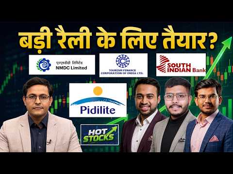 Jio Platform, eMudhra, adani Power, swiggy, Adani total Gas, Pidilite , NMDC Share में क्या करें?