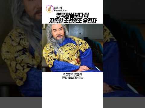 영국왕실보다 더 지독한 조선왕조 유전자