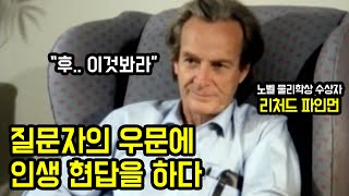 전설적인 물리학자의 몰입감 쩌는 인생 교훈... (과연 나는 어떨까?)