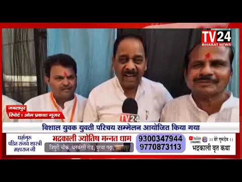 रविवार को पासी समाज जबलपुर का विशाल युवक युवती परिचय सम्मेलन ईश्वरदास रोहाणी सामुदायिक भवन कटंगा म