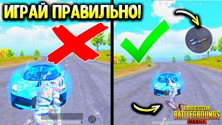 10 САМЫХ КРУТЫХ И ПОЛЕЗНЫХ ФИШЕК В PUBG MOBILE 2023! TOP 10 TIPS AND TRICKS IN PUBG MOBILE 2023!