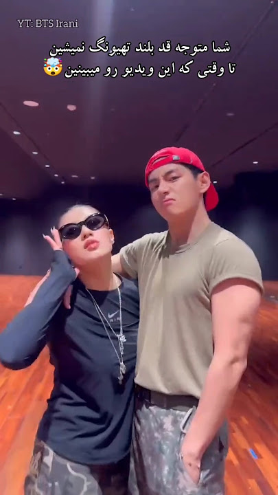 بی تی اس | شما متوجه قد بلند تهیونگ نمیشین تا...🤯#بی_تی_اس #آرمی #ارمی #ارمي #تهیونگ #ترند #شورت