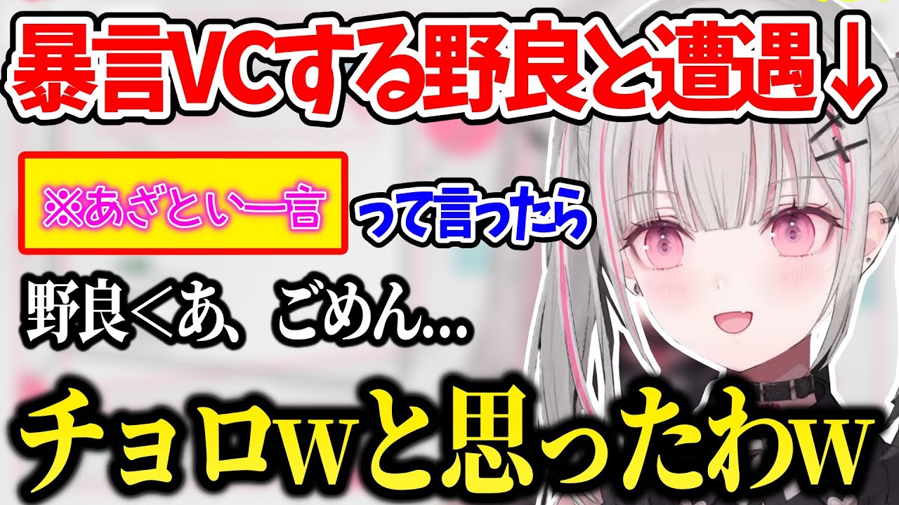 空澄セナの暴言VCをしてくる野良への対処方法があざとすぎるww【空澄セナ ぶいすぽ 切り抜き】