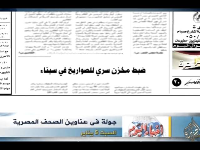 عناوين الصحف 5-1-2013