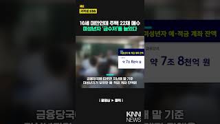 &quot;미성년자 통장에 100억이?&quot;…&#39;금수저 계좌&#39; 늘었다 #shorts