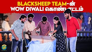 Blacksheep Team-ன Wow Diwali கணடடடம Special Video Blacksheep Go