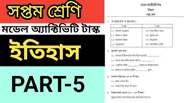 Class 7 History (ইতিহাস) Model Activity Task Part 5 2021||Model Activity Task Class 7 History 2021
