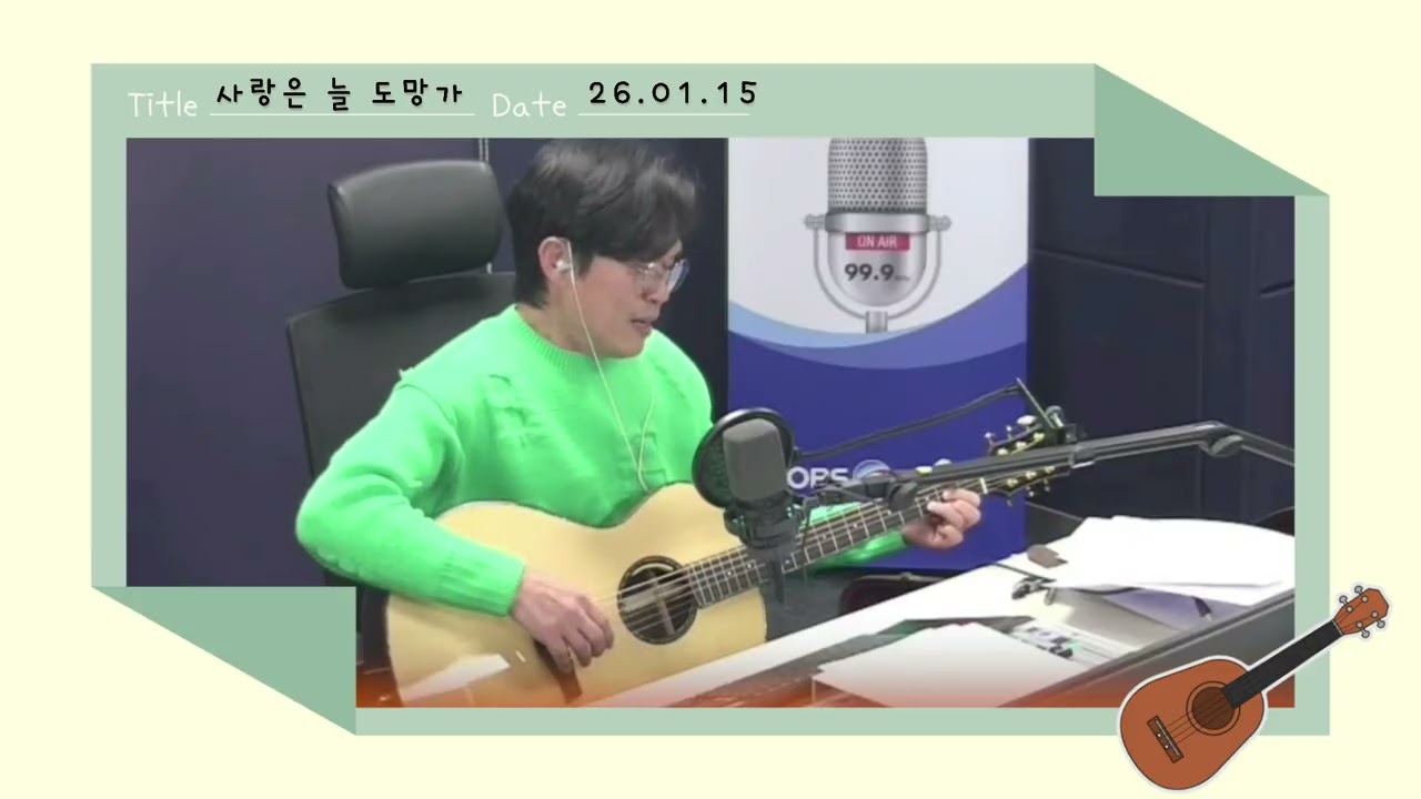 (260115) 사랑은 늘 도망가, Close to you, 자장가 /  우리들의 여행스케치 남준봉입니다 (왠느좋라)