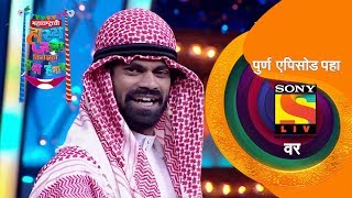 मी दुबई चा अरब | महाराष्ट्राची हास्य जत्रा विनोदाचा नवा हंगाम | Best Scenes | सोनी मराठी