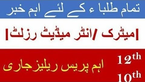 12th class result 2021 || 2nd year result 2021 || Matric result 2021|| Inter result 2021