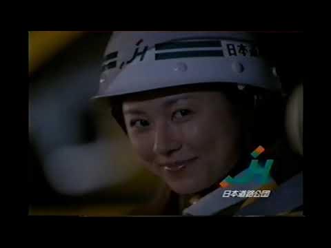 【懐かしいCM】日本道路公団　菊川怜　東名集中工事　2001年　Retro Japanese Commercials