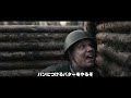 アンノウンソルジャー＜オリジナル・ディレクターズ・カット版＞予告編