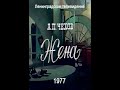 🎭Спектакль &quot;Жена&quot;. ( Наталья Тенякова, Павел Панков и др. )